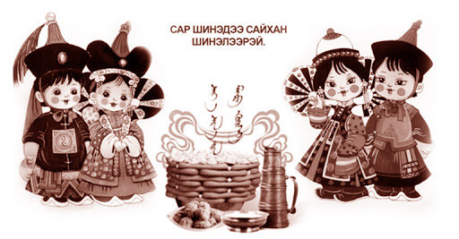 Цагаан сарыг цахимаар тэмдэглэхийг уриалжээ